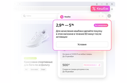 «Яндекс Браузер» начал выдавать пользователям кешбэк за покупки